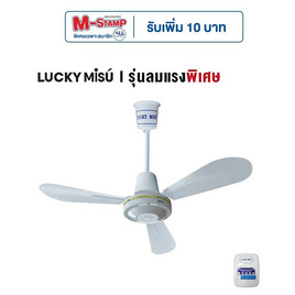 Lucky Misu พัดลมเพดาน 36 นิ้วรุ่น LM 36W-สวิทกด - Lucky Misu, Lucky Misu