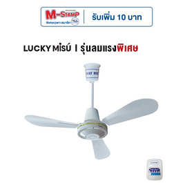 Lucky Misu พัดลมเพดาน 36 นิ้วรุ่น LM 36W-สวิทกด - Lucky Misu, พัดลมเพดาน