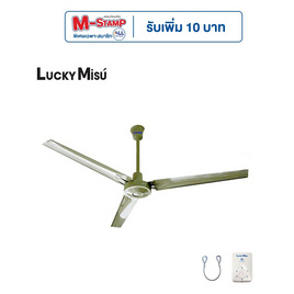 Lucky Misu พัดลมเพดาน 48 นิ้วรุ่น CL-J48 - Lucky Misu, พัดลม