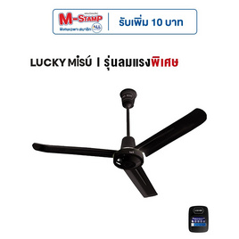 Lucky Misu พัดลมเพดาน 48 นิ้วรุ่น LM 48B-สวิทกด - Lucky Misu, พัดลมเพดาน