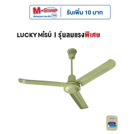 Lucky Misu พัดลมเพดาน 48 นิ้วรุ่น LM 48G-สวิทกด - Lucky Misu, Lucky Misu