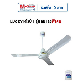 Lucky Misu พัดลมเพดาน 48 นิ้วรุ่น LM 48W-สวิทกด - Lucky Misu, Lucky Misu