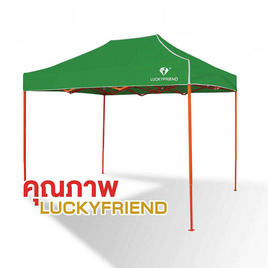 Luckyfriend เต็นท์พับ โครงเต็นท์หนา รุ่น T3Plus + ผ้าใบเต็นท์หนา รุ่น CD8/2x3 - Luckyfriend, กิจกรรมกลางแจ้ง