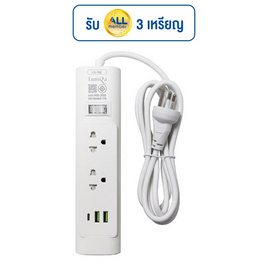 Lumira ปลั๊กไฟ 2ช่อง 1สวิตช์ 2USB 1Type-C สายยาว 2เมตร รุ่น LS-702 (1แถม1) - Lumira, รางปลั๊กไฟ