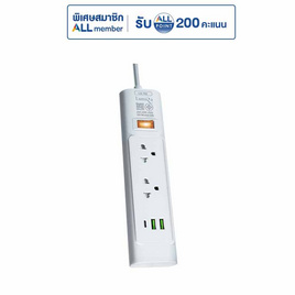 Lumira ปลั๊กไฟ 2 ช่อง 2 USB ยาว 2 เมตร รุ่น LS-702 - Lumira, ปลั๊กไฟมาตราฐาน