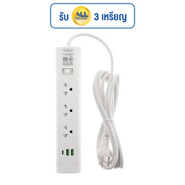 Lumira ปลั๊กไฟ 3ช่อง 1สวิตช์ 2USB 1Type-C สายยาว 3เมตร รุ่น LS-703/2U (1แถม1) - Lumira, ปลั๊กไฟมาตราฐาน
