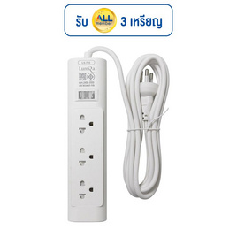Lumira ปลั๊กไฟ 3 ช่อง 1 สวิตซ์ ยาว 3 เมตร รุ่น LS-703 (1 แถม 1) - Lumira, เครื่องใช้ไฟฟ้าภายในบ้าน