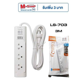 Lumira ปลั๊กไฟ 3 ช่อง 1 สวิตซ์ ยาว 3 เมตร รุ่น LS-703 (1 แถม 1) - Lumira, สินค้าขายดีประจำวัน