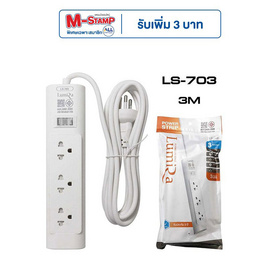 Lumira ปลั๊กไฟ 3 ช่อง 1 สวิตซ์ ยาว 3 เมตร รุ่น LS-703 (1 แถม 1) - Lumira, ปลั๊กไฟมาตราฐาน