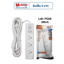 Lumira ปลั๊กไฟ 3 ช่อง 1 สวิตช์ 5 เมตร รุ่น LS-703 - Lumira, Home Appliances