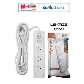 Lumira ปลั๊กไฟ 3 ช่อง 1 สวิตช์ 5 เมตร รุ่น LS-703 - Lumira, ปลั๊กไฟมาตราฐาน