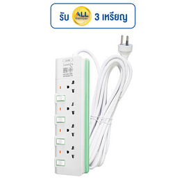 Lumira ปลั๊กไฟ 4 ช่อง ยาว 3 เมตร รุ่น LS-804 - Lumira, เครื่องใช้ไฟฟ้า