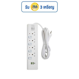 Lumira ปลั๊กไฟ 4 ช่อง 4 สวิตซ์ 2 USB 3 เมตร รุ่น LS-804-2U - Lumira, รางปลั๊กไฟ