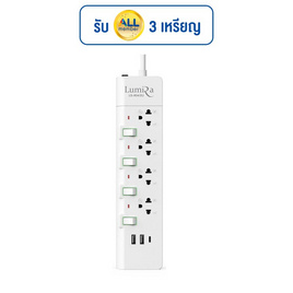 Lumira ปลั๊กไฟ 4 ช่อง 4 สวิตซ์ 2 USB 3 เมตร รุ่น LS-804-2U - Lumira, ปลั๊กยูเอสบี