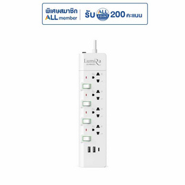 Lumira ปลั๊กไฟ 4 ช่อง 4 สวิตซ์ 2 USB 3 เมตร รุ่น LS-804-2U - Lumira, เครื่องใช้ไฟฟ้าภายในบ้าน