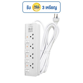 Lumira ปลั๊กไฟ 4 ช่อง ยาว 5 เมตร รุ่น LS-804 - Lumira, รางปลั๊กไฟ