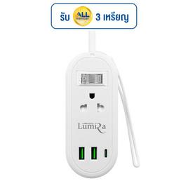 Lumira ปลั๊กไฟพกพา รุ่น LS-024/2U - Lumira, เครื่องใช้ไฟฟ้าภายในบ้าน