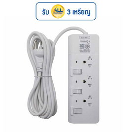 Lumira ปลั๊กไฟ รุ่น LS-803_3M (1แถม1) - Lumira, ปลั๊กไฟมาตราฐาน