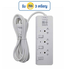Lumira ปลั๊กไฟ รุ่น LS-803_5M - Lumira, รางปลั๊กไฟ