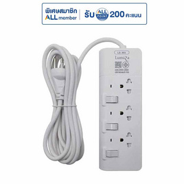 Lumira ปลั๊กไฟ รุ่น LS-803_5M - Lumira, รางปลั๊กไฟ