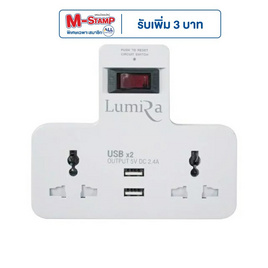 Lumira หัวปลั๊ก Smart Adaptor รุ่น LP-004 - Lumira, ปลั๊กไฟมาตราฐาน