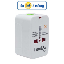 Lumira ปลั๊กอแดปเตอร์ Universal Plug Travel รุ่น LP-001 - Lumira, เครื่องใช้ไฟฟ้าภายในบ้าน