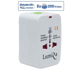 Lumira ปลั๊กอแดปเตอร์ Universal Plug Travel รุ่น LP-001 - Lumira, รางปลั๊กไฟ