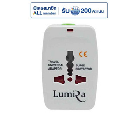 Lumira ปลั๊กอแดปเตอร์ Universal Plug Travel รุ่น LP-002U - Lumira, ปลั๊กไฟมาตราฐาน