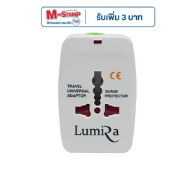 Lumira ปลั๊กอแดปเตอร์ Universal Plug Travel รุ่น LP-002U - Lumira, Lumira