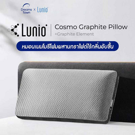 Lunio หมอนเมมโมรี่โฟม รุ่น Cosmo Graphite Pillow - Lunio, ห้องนอนและเครื่องนอน