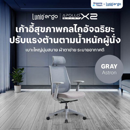 Lunio Ergo เก้าอี้ทำงาน รุ่น Apollo Smart X2 - Lunio, Lunio