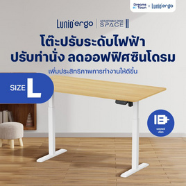 Lunio Ergo Space ll โต๊ะปรับระดับไฟฟ้า สีไม้โอ๊ค - Lunio, โต๊ะ