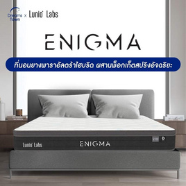 Lunio Labs ที่นอนพ็อกเก็ตสปริงผสานยางพารา รุ่น Enigma หนา 10 นิ้ว - Lunio, ที่นอน