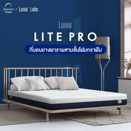 Lunio ที่นอนยางพาราแท้ รุ่น Lite หนา 8 นิ้ว - Lunio, 7Online