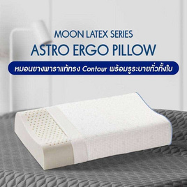 Lunio Moon Latex Series รุ่น Astro Ergo Pillow - Lunio, หมอนหนุนและหมอนข้าง