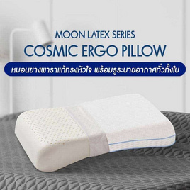 Lunio Moon Latex Series รุ่น Cosmic Ergo Pillow - Lunio, หมอนหนุนและหมอนข้าง