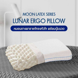 Lunio Moon Latex Series รุ่น Lunar Ergo Pillow - Lunio, ห้องนอนและเครื่องนอน