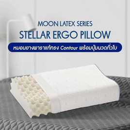 Lunio Moon Latex Series รุ่น Stella Ergo Pillow - Lunio, หมอนหนุน