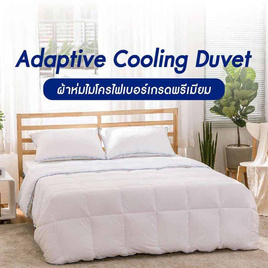 Lunio ผ้าห่มเทคโนโลยี Outlast รุ่น Adaptive Cooling Duvet - Lunio, ห้องนอนและเครื่องนอน