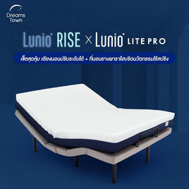 Lunio เตียงปรับระดับไฟฟ้า รุ่น Rise X Lunio ที่นอนยางพารา รุ่น Lite Pro ความหนา 8 นิ้ว - Lunio, เฟอร์นิเจอร์อเนกประสงค์