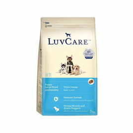 LuvCare อาหารลูกสุนัข-พันธุ์ใหญ่ ขนาด 3 กก. (Triple Omega) - LuvCare, อาหารสุนัข