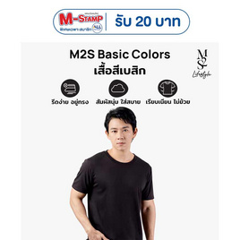 M2S Lifestyle เสื้อยืดคอกลมชาย ดำ นิวแพค - M2S Lifestyle, เสื้อผ้า