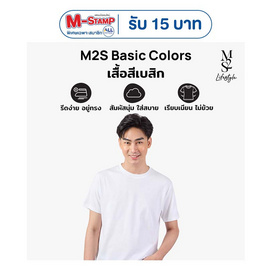 M2S Lifestyle เสื้อยืดคอกลมชาย ขาว นิวแพค - M2S Lifestyle, แฟชั่น