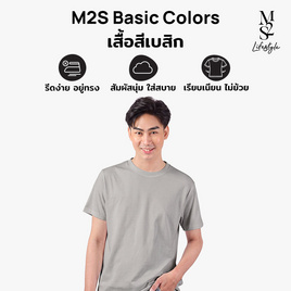 M2S Lifestyle เสื้อยืดคอกลมชาย เทา - M2S Lifestyle, M2S Basic แจก M-Stamp จัดหนัก
