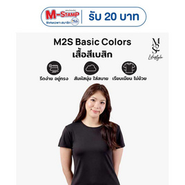 M2S Lifestyle เสื้อยืดคอกลมหญิง ดำ นิวแพค - M2S Lifestyle