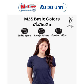 M2S Lifestyle เสื้อยืดคอกลมหญิง กรม นิวแพค - M2S Lifestyle, โปรโมชั่นพิเศษ