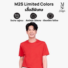 M2S Lifestyle เสื้อยืดคอกลมชาย แดงอั่งเป่า - M2S Lifestyle
