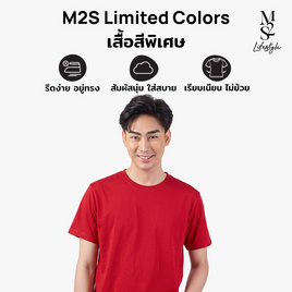 M2S Lifestyle เสื้อยืดคอกลมชาย แดงอั่งเป่า - M2S Lifestyle, M2S ซุปเปอร์แฟชั่นใกล้บ้าน