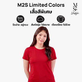 M2S Lifestyle เสื้อยืดคอกลมหญิง แดงอั่งเป่า - M2S Lifestyle, M2S ซุปเปอร์แฟชั่นใกล้บ้าน