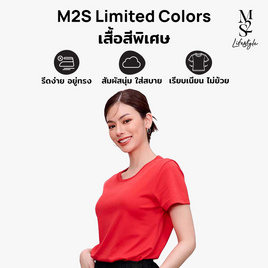 M2S Lifestyle เสื้อยืดคอกลมหญิง แดงอั่งเป่า - M2S Lifestyle, ตารางสีเสื้อมงคล